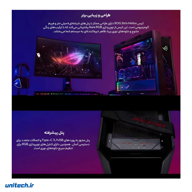 کیسکامپیوترایسوسمدلROGStrixHelios (12)